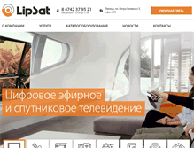 Tablet Screenshot of lipsat.ru